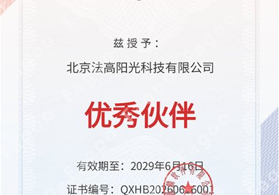 再添认证｜北京法高获评麒麟软件官方优秀伙伴