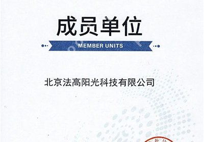 共建国产化产业生态｜法高正式成为统信UOS同心生态联盟成员单位