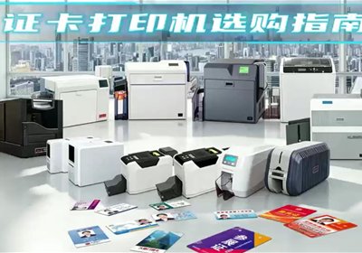 FAGOO证卡打印机产品介绍视频