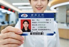 如何低成本、高清晰、防伪耐磨、安全可控的制作健康证