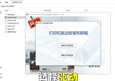 法高P9600如何安装驱动——视频