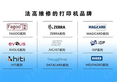 证卡打印机维修机构选谁家好？