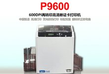 法高P9600系列证卡打印机深度评测：国产高清再转印，安全高效适配商用全场景证卡打印需求
