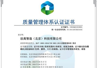 法高（Fagoo）公司获质量管理体系认证并获相应证书