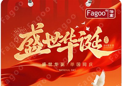 热烈庆祝中华人民共和国成立77周年
