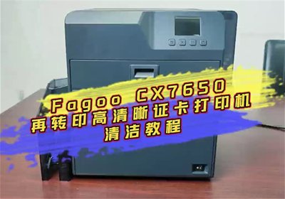 视频详解：Fagoo CX7650如何清洁